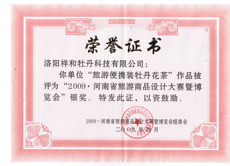 旅游便攜設計榮譽(yù)證書(shū)